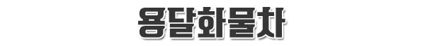 도봉구용달
