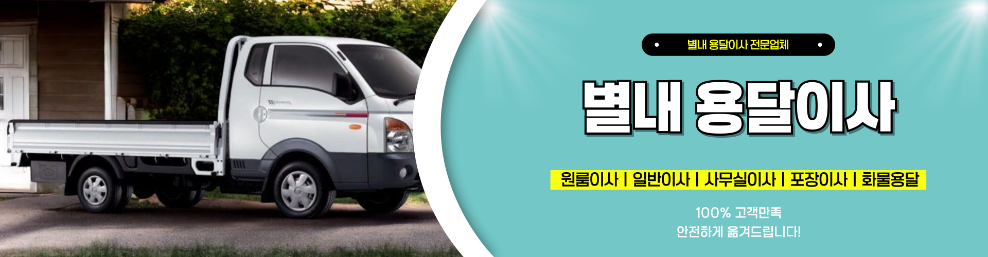 별내용달이사 PC 비주얼 0