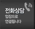 용달화물차 전화상담